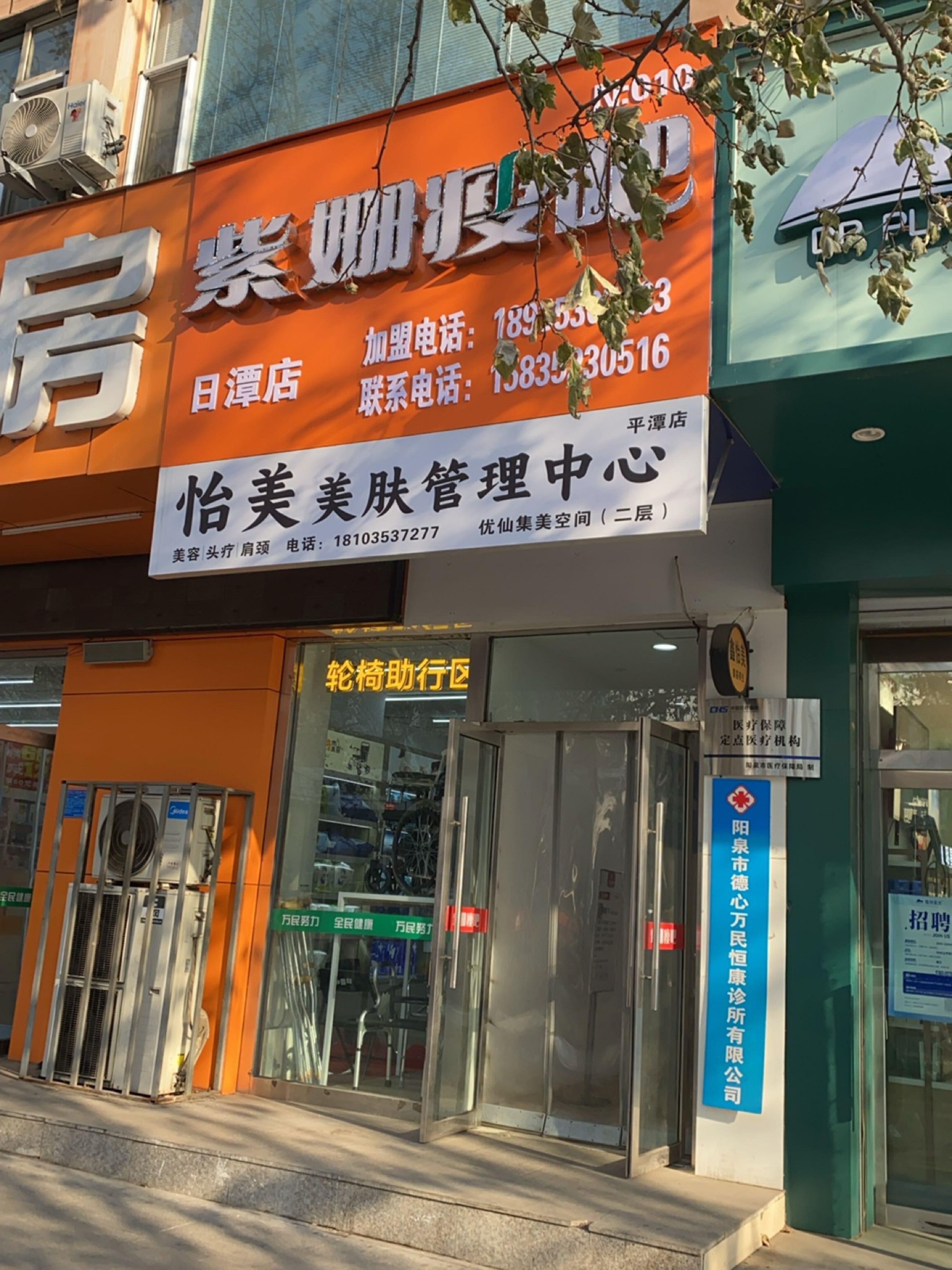紫姗瘦吧(日潭店)