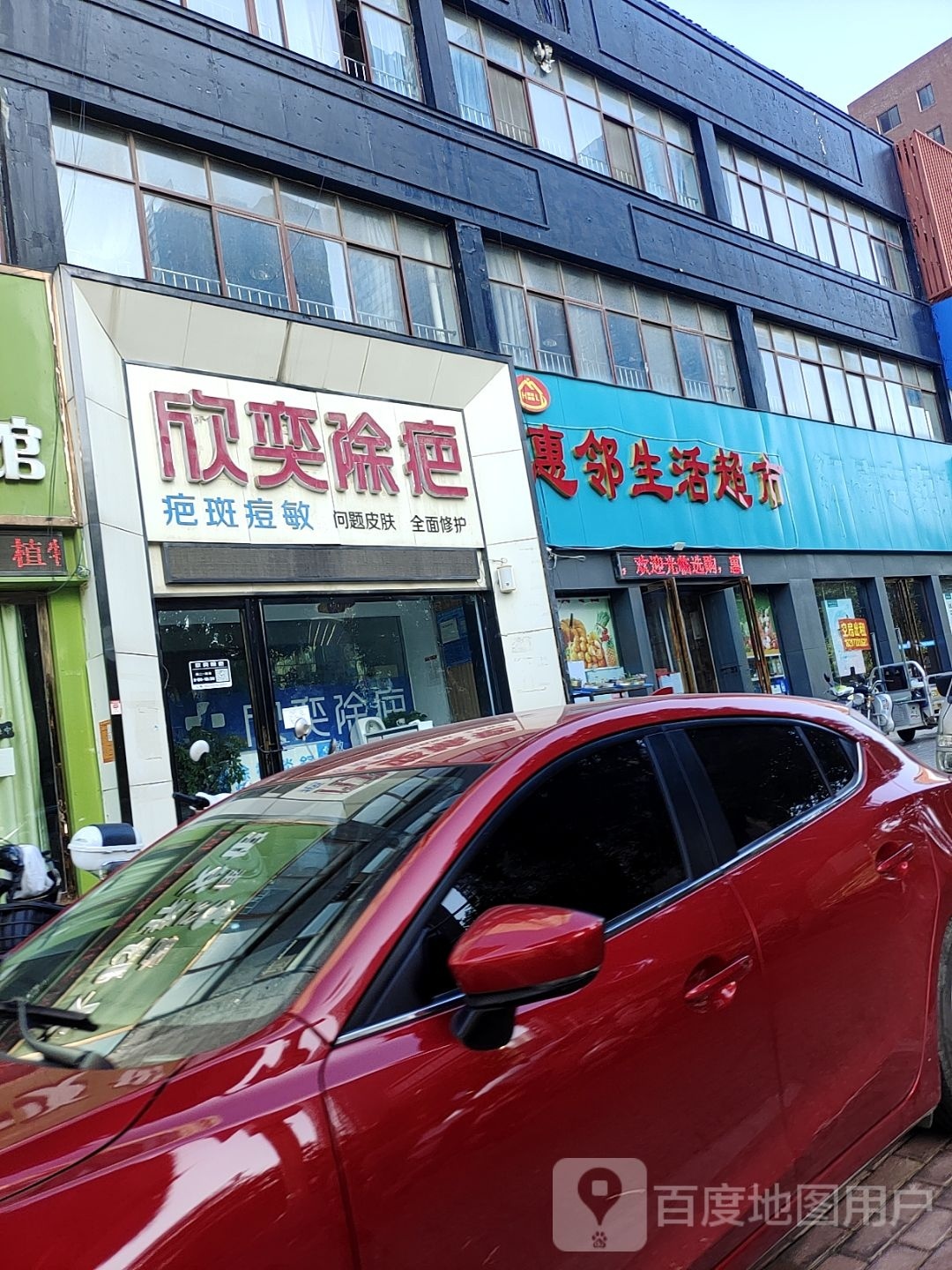 惠民超市(文化路店)