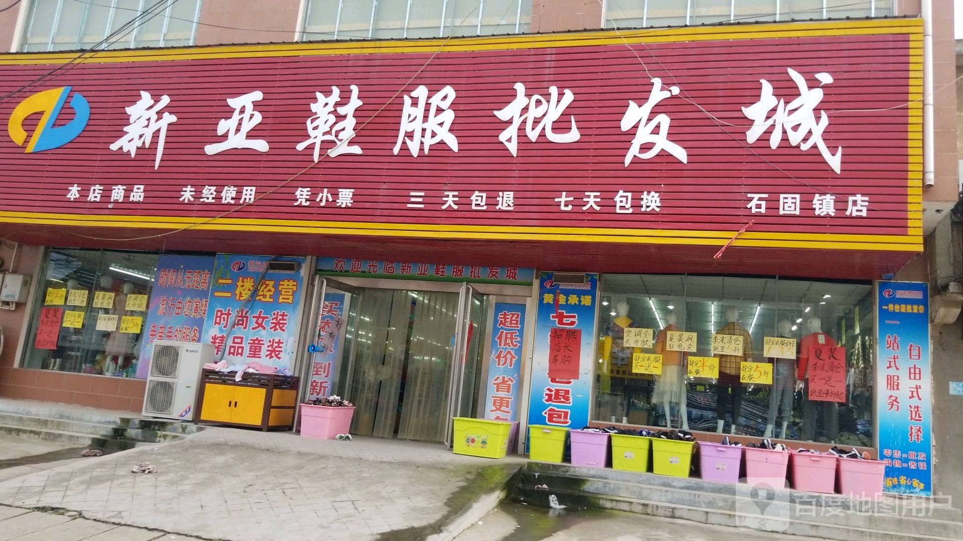 标签:购物 鞋店 商铺 批发市场 鞋城新亚鞋服批发城(石固镇店)共多少