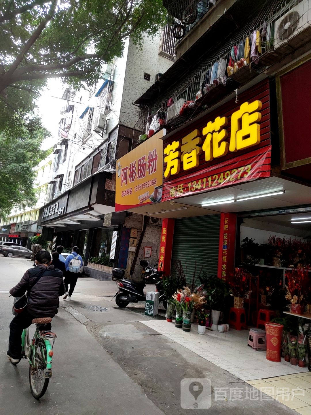 芳香花店(广梅路店)