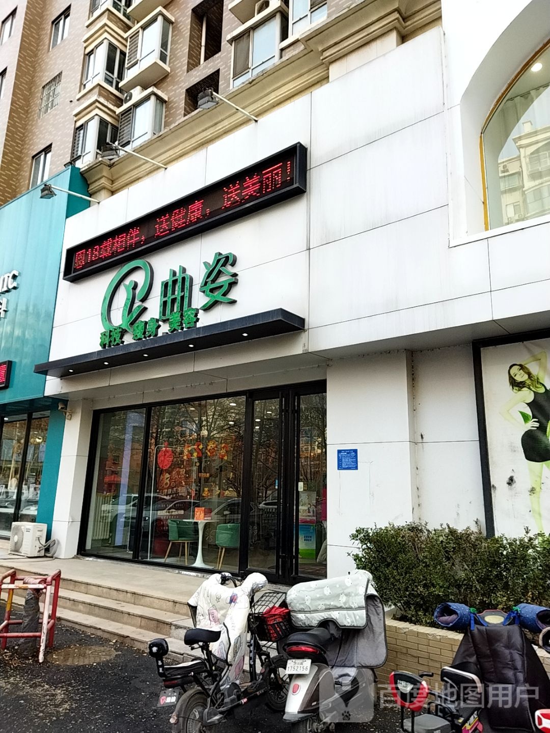 曲娑减肥瘦身美容(康虹店)