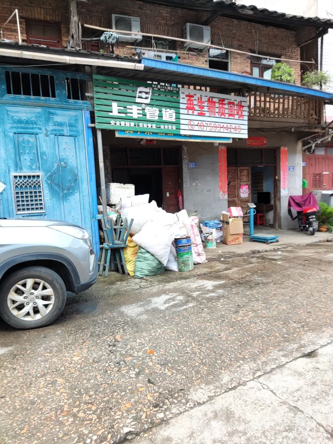 再生物质回收