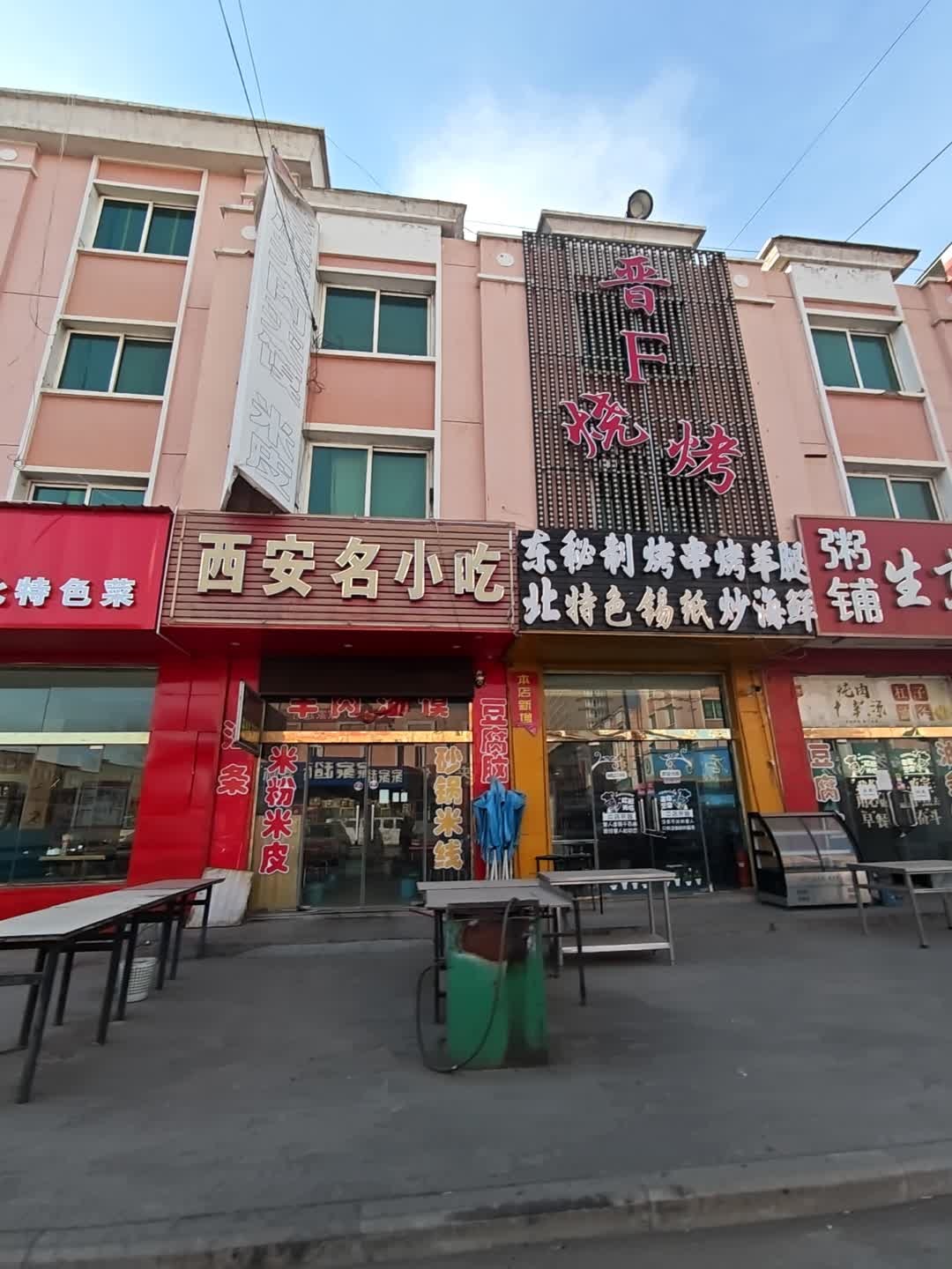 西安名小吃(新华中西医结合医院北)