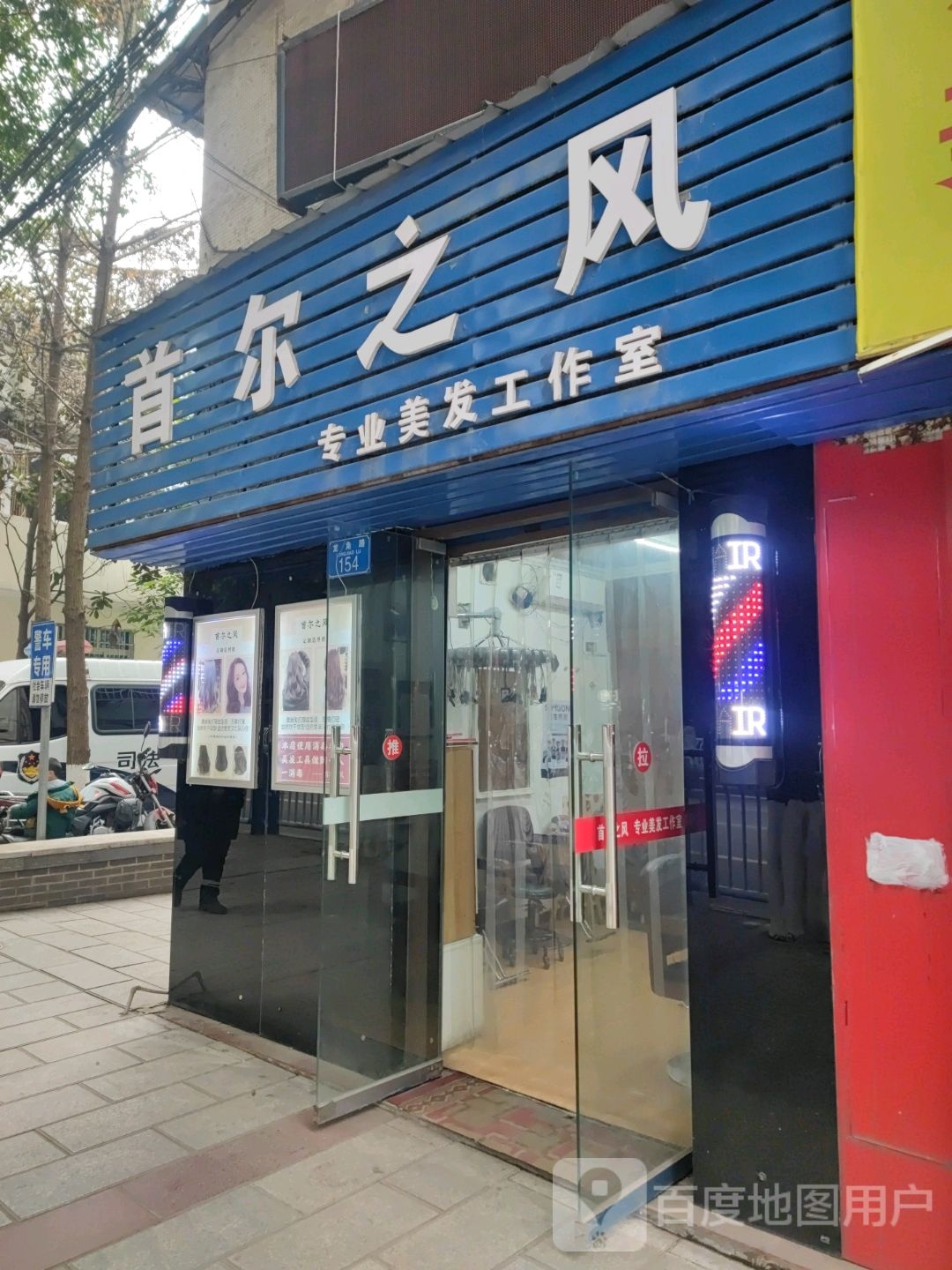 首尔之风专业美发工作室