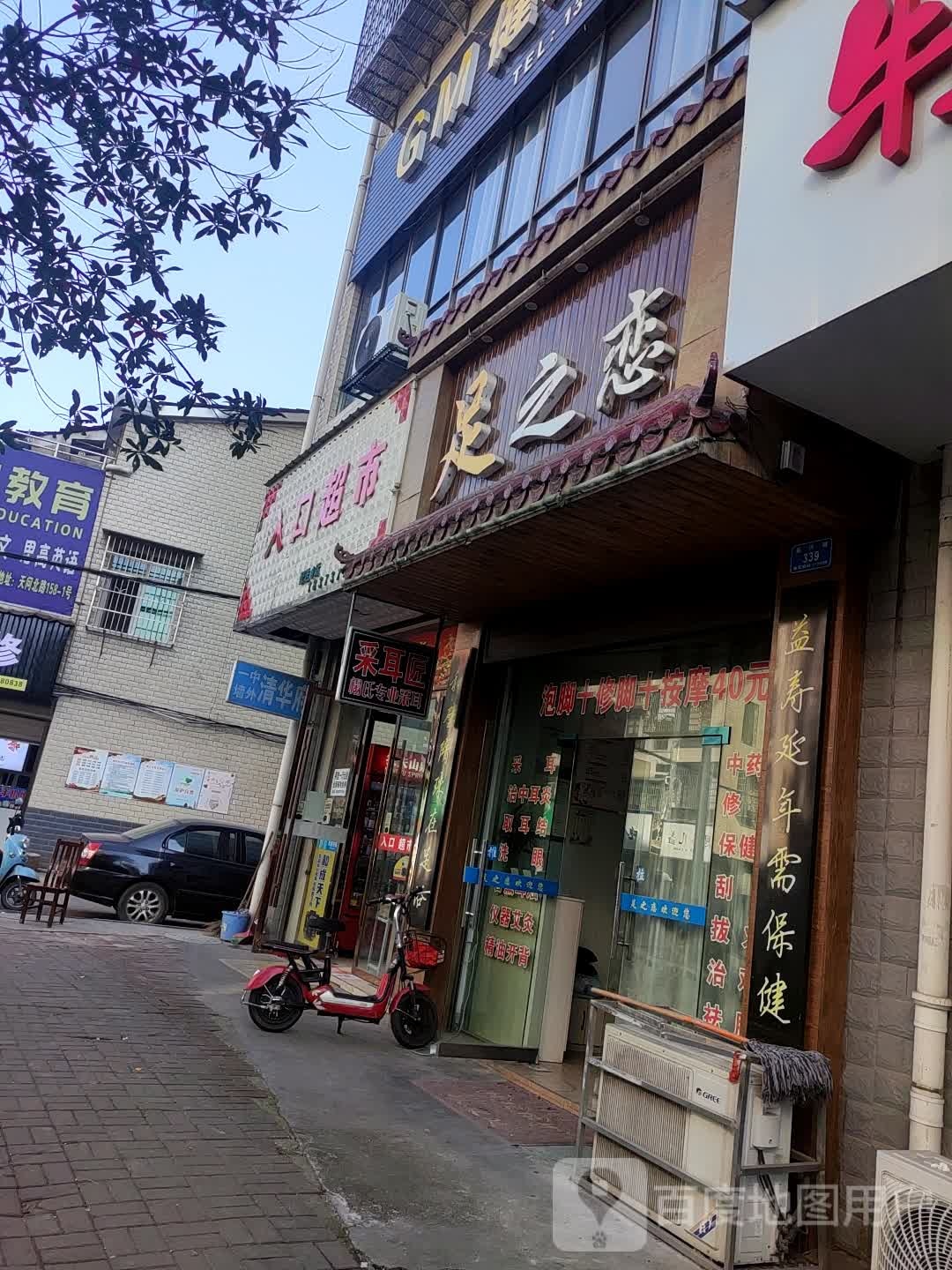 入口超市
