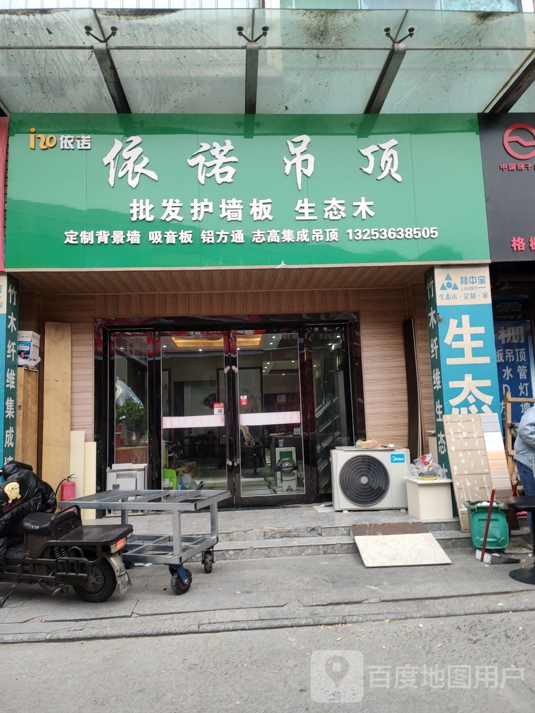 依诺吊顶(中原百姓广场店)