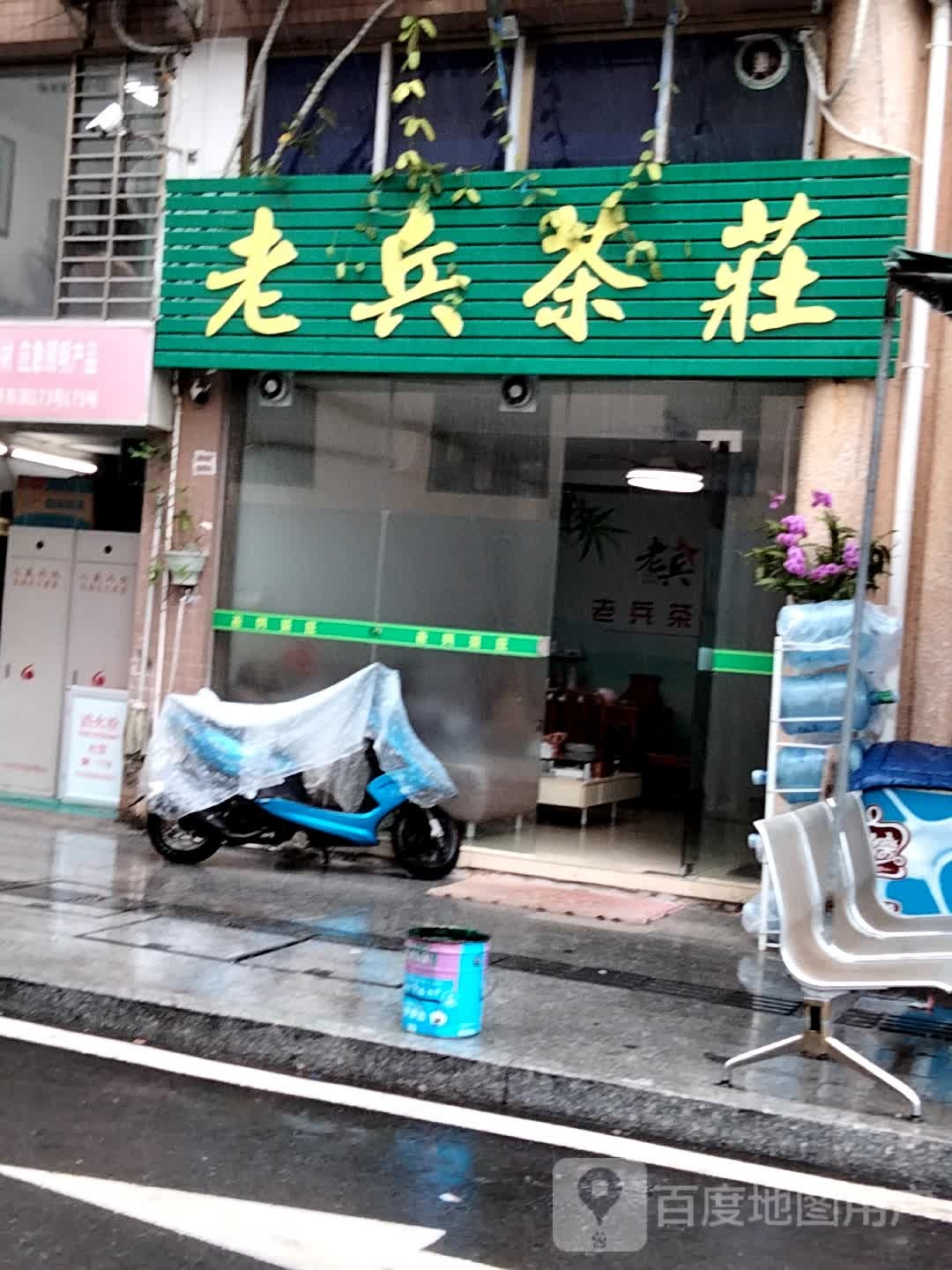 老兵茶庄(珠海鑫泰丰酒店南屏科技园店)