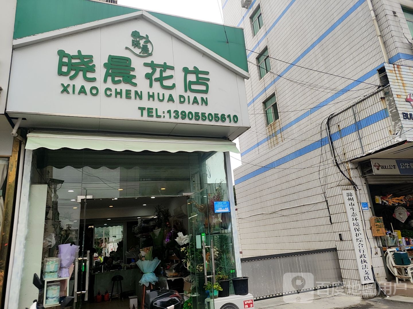 滁州市生态环境保护综合行政执法支队