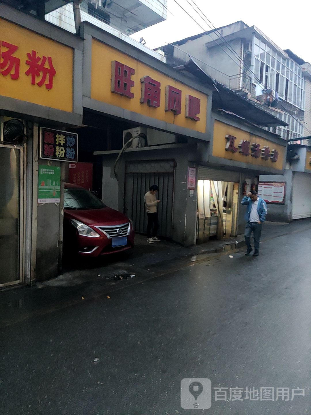 旺角网吧(文教路店)