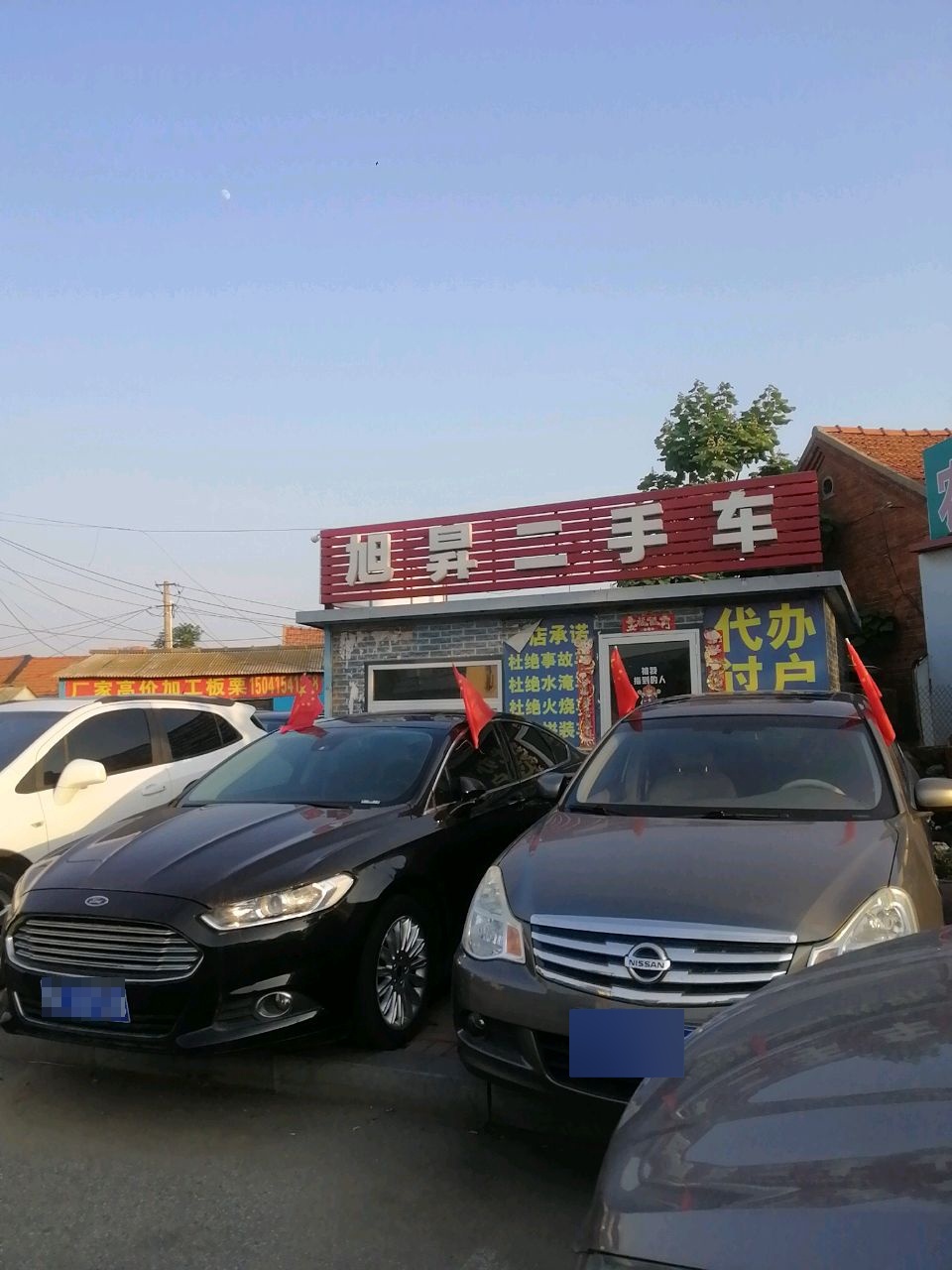 旭昇车行