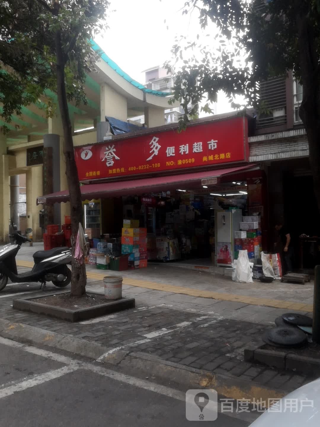 誉多便利店(尚城北路店)
