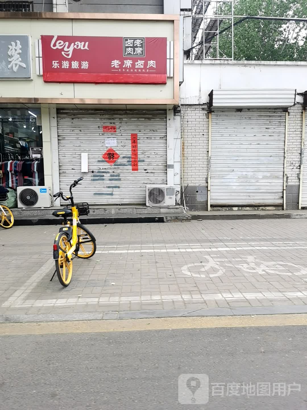 乐游旅游