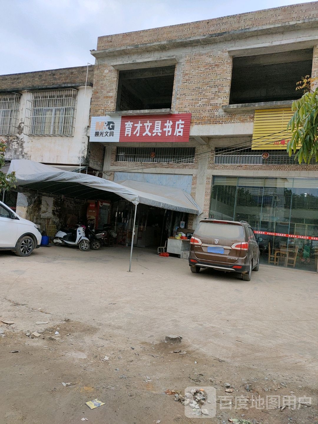 育才文具书店
