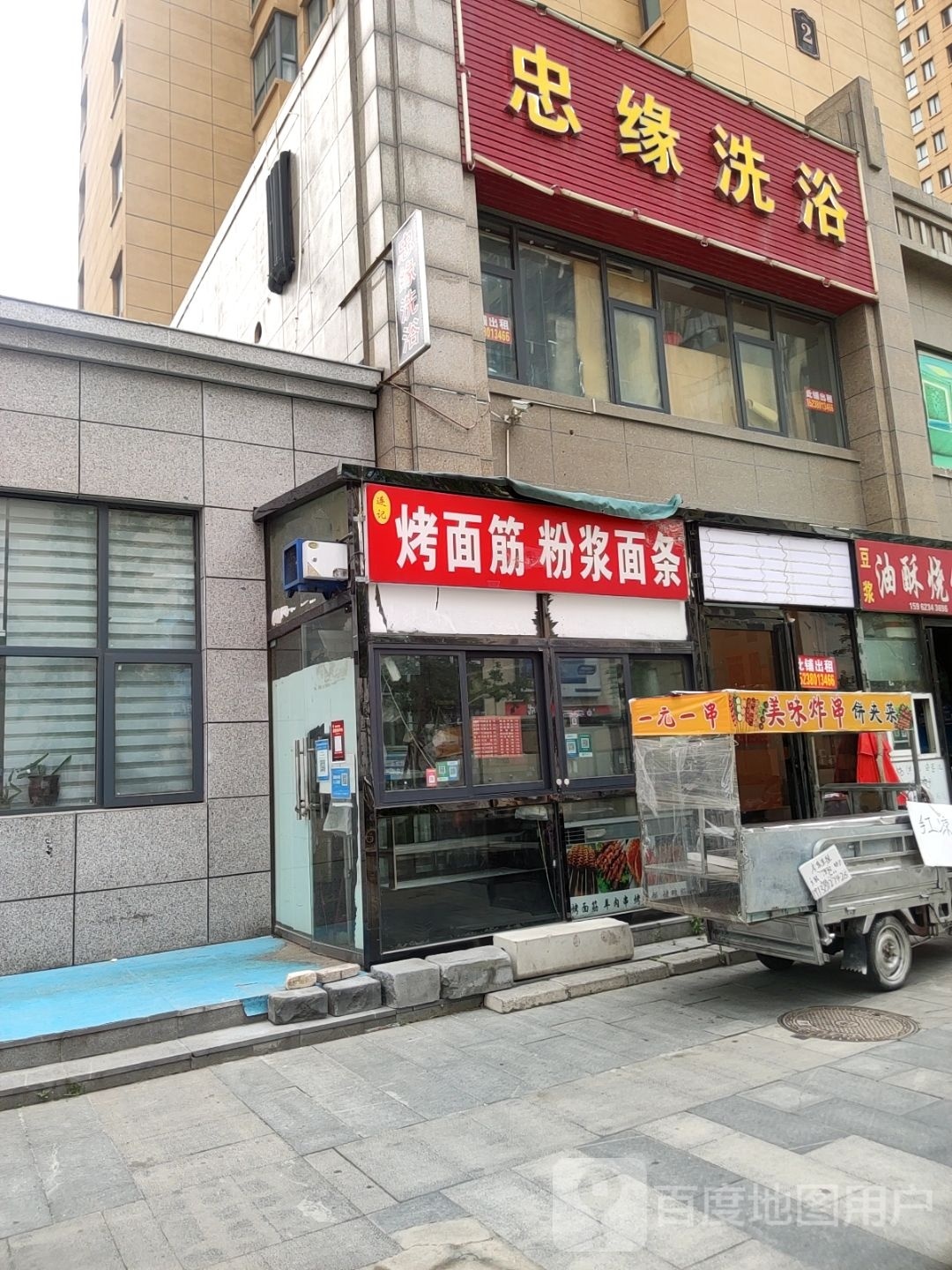 忠缘足浴