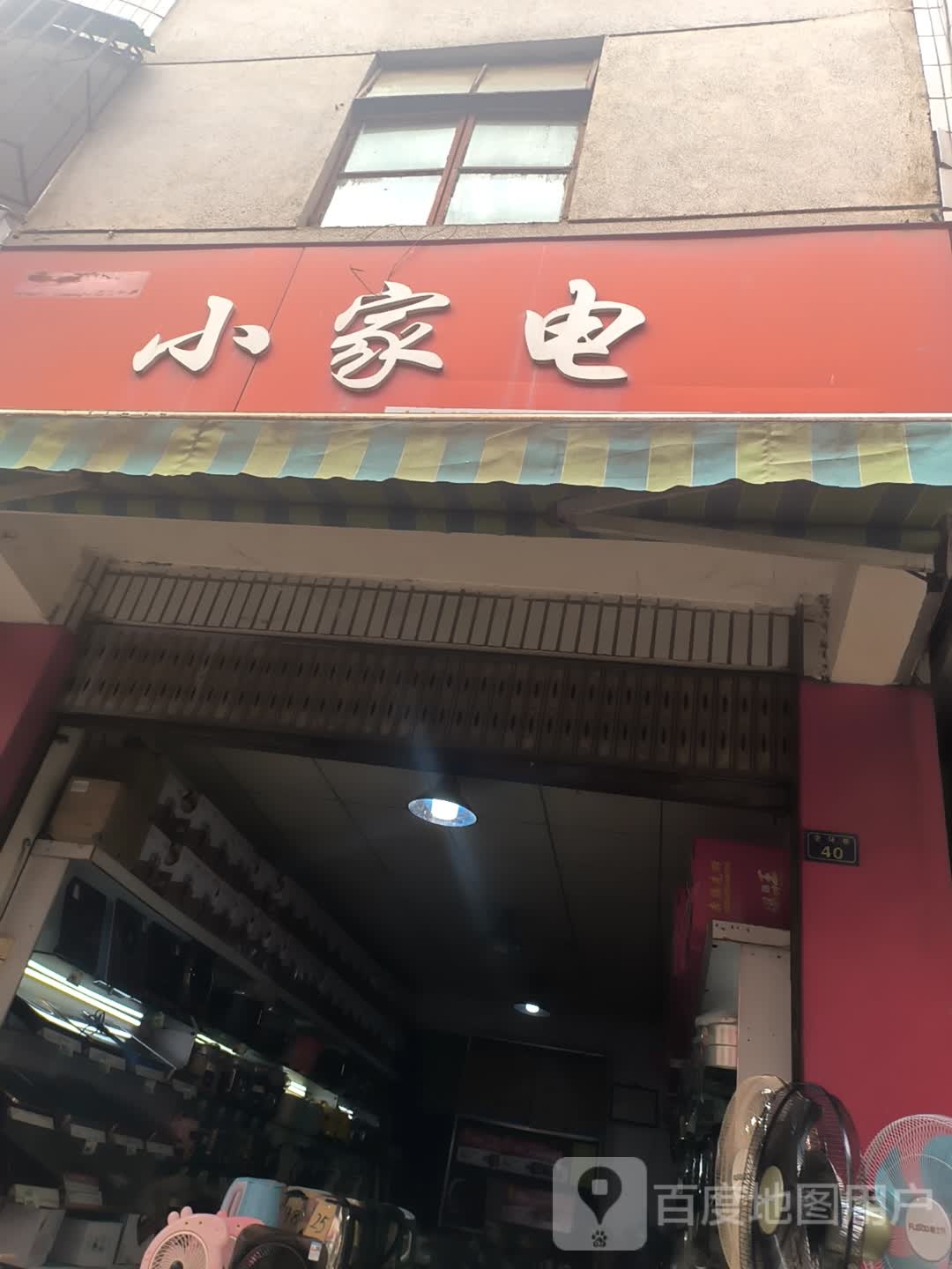 小家电(土城南街店)