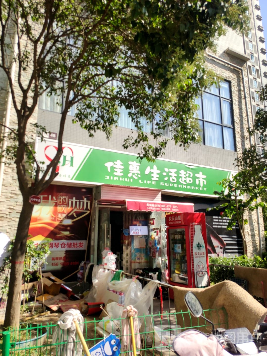 佳惠生活超市(中州大道店)