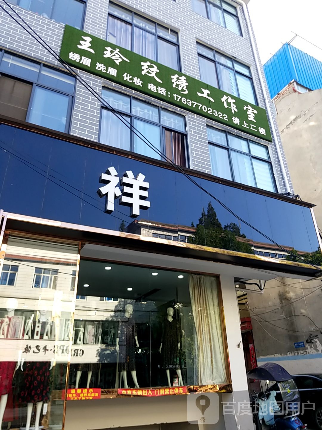 内乡县恒源祥(菊潭大街店)