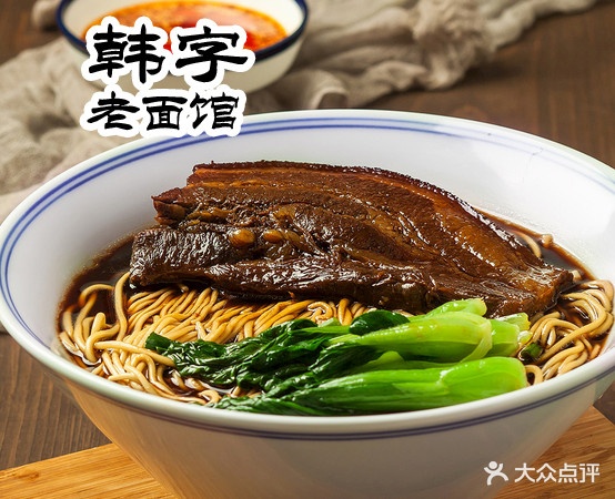 韩记老面(总店)