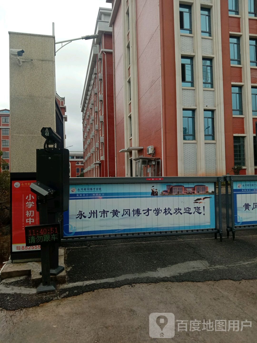 永州市黄冈博才学校