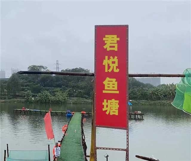 君悦鱼塘