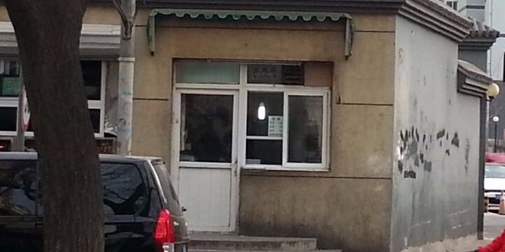 清真西花市煎饼