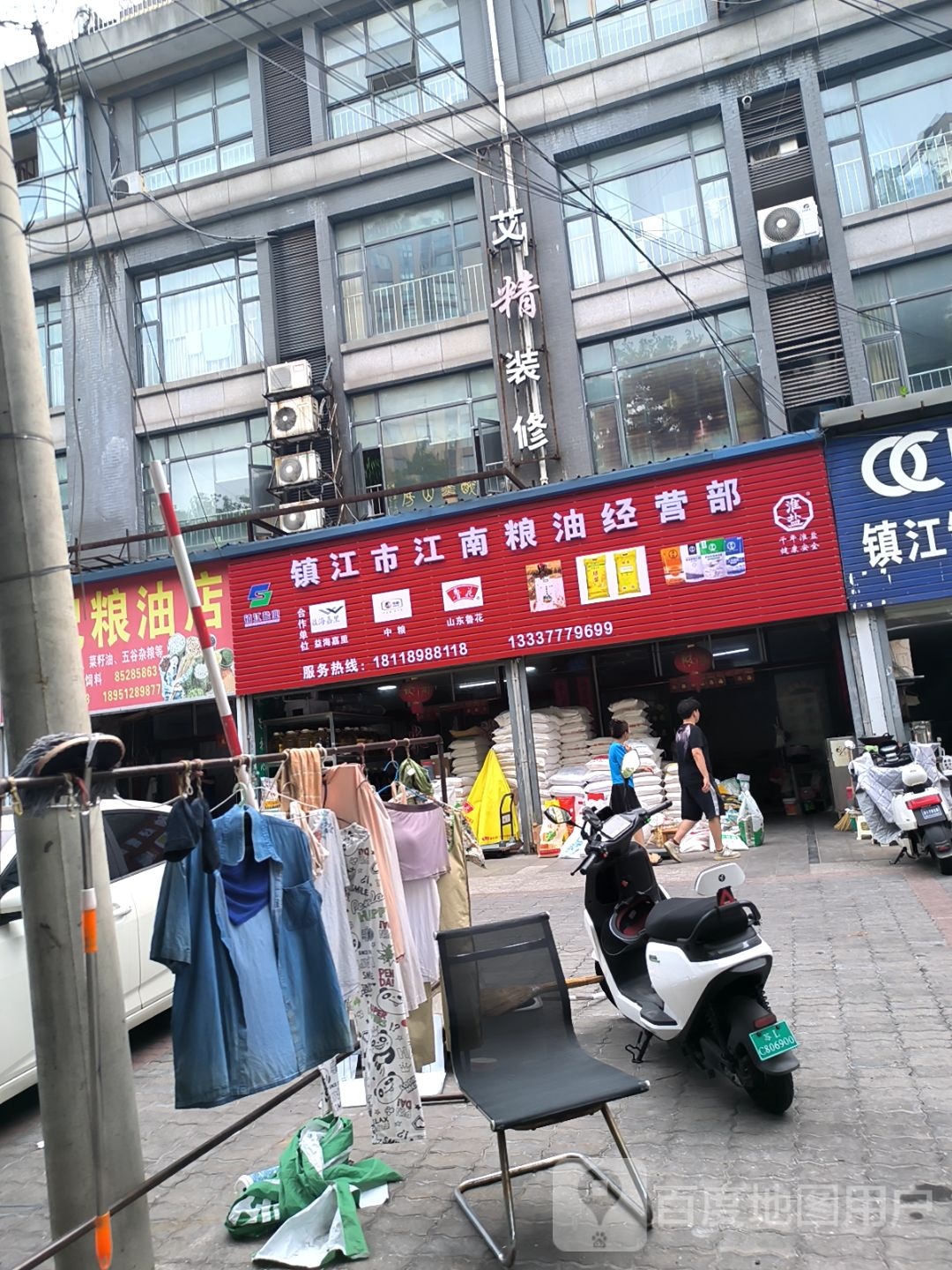 镇江市江南粮油经营部