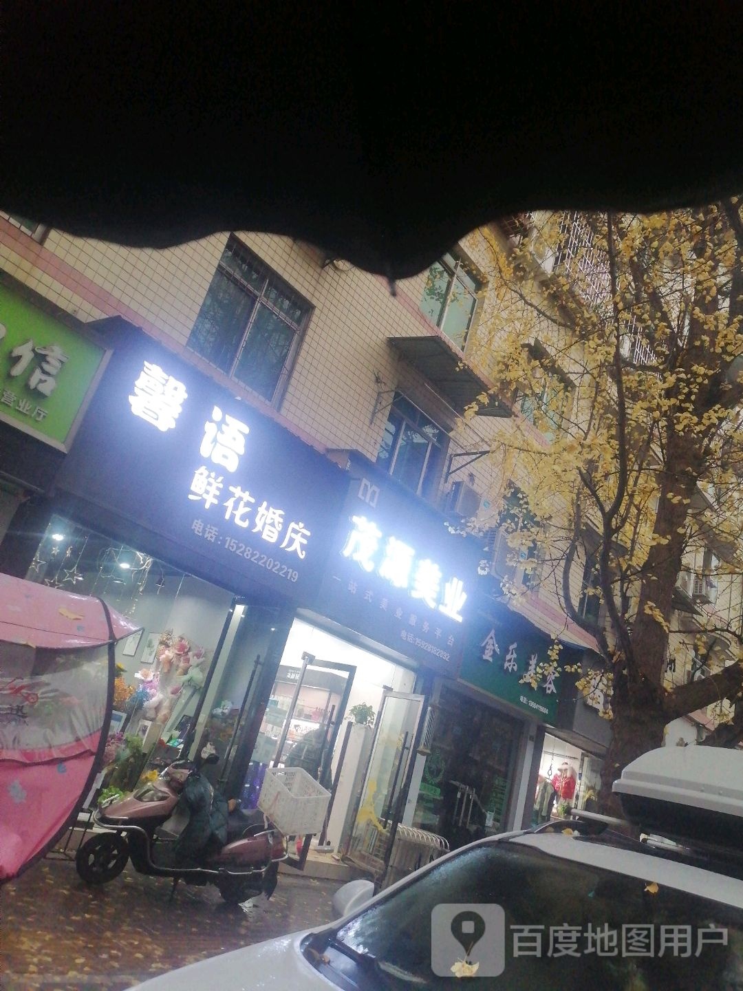 茂缘美业