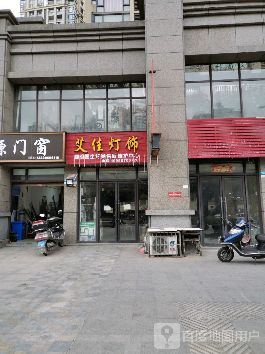 艾佳灯饰(邦泰·临港国际店)