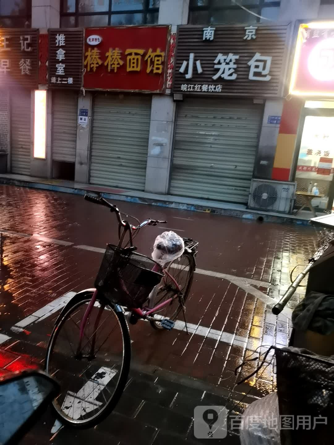 雷红中医推拿室