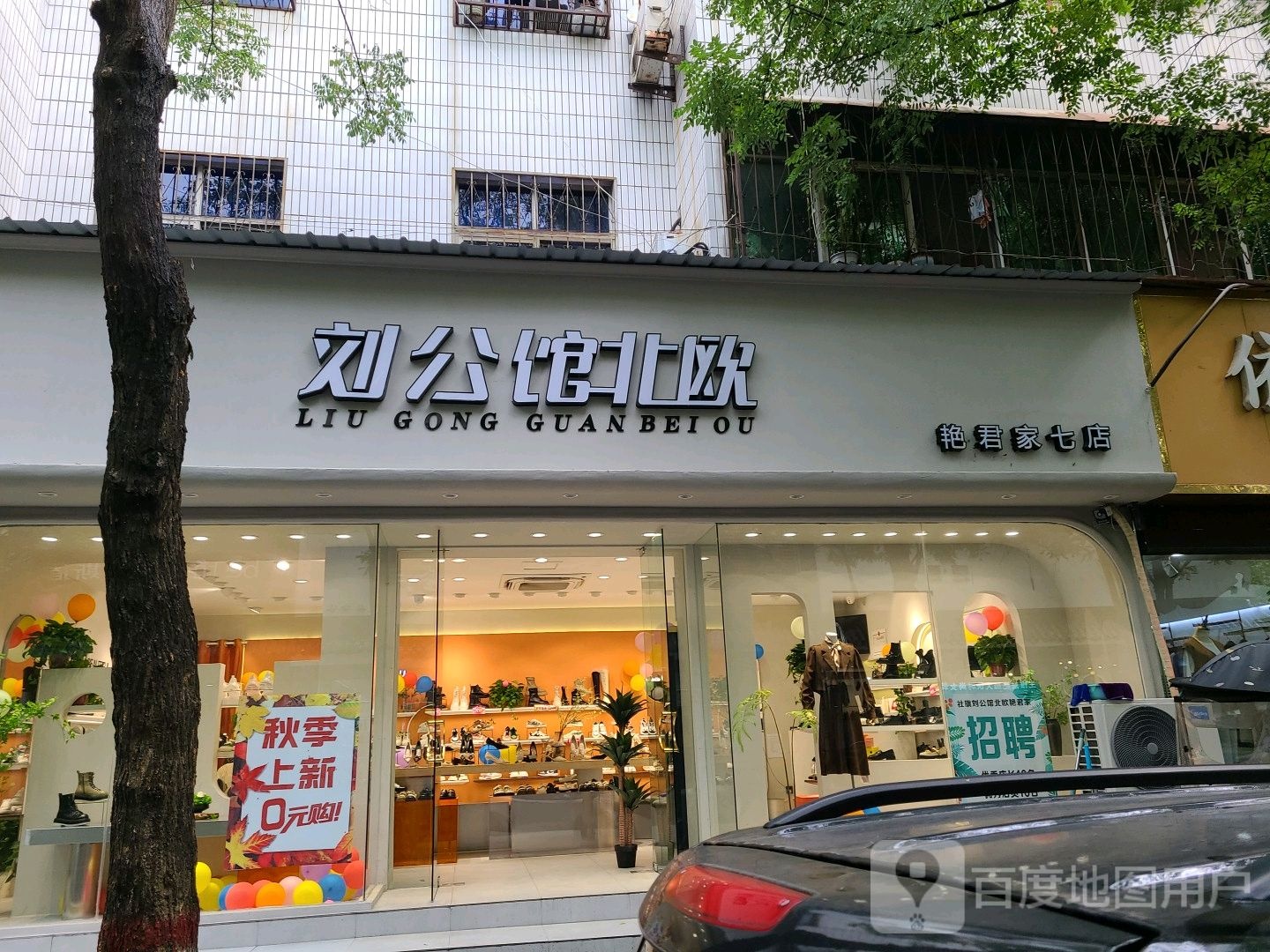 社旗县刘公馆北欧(工厂直营店)