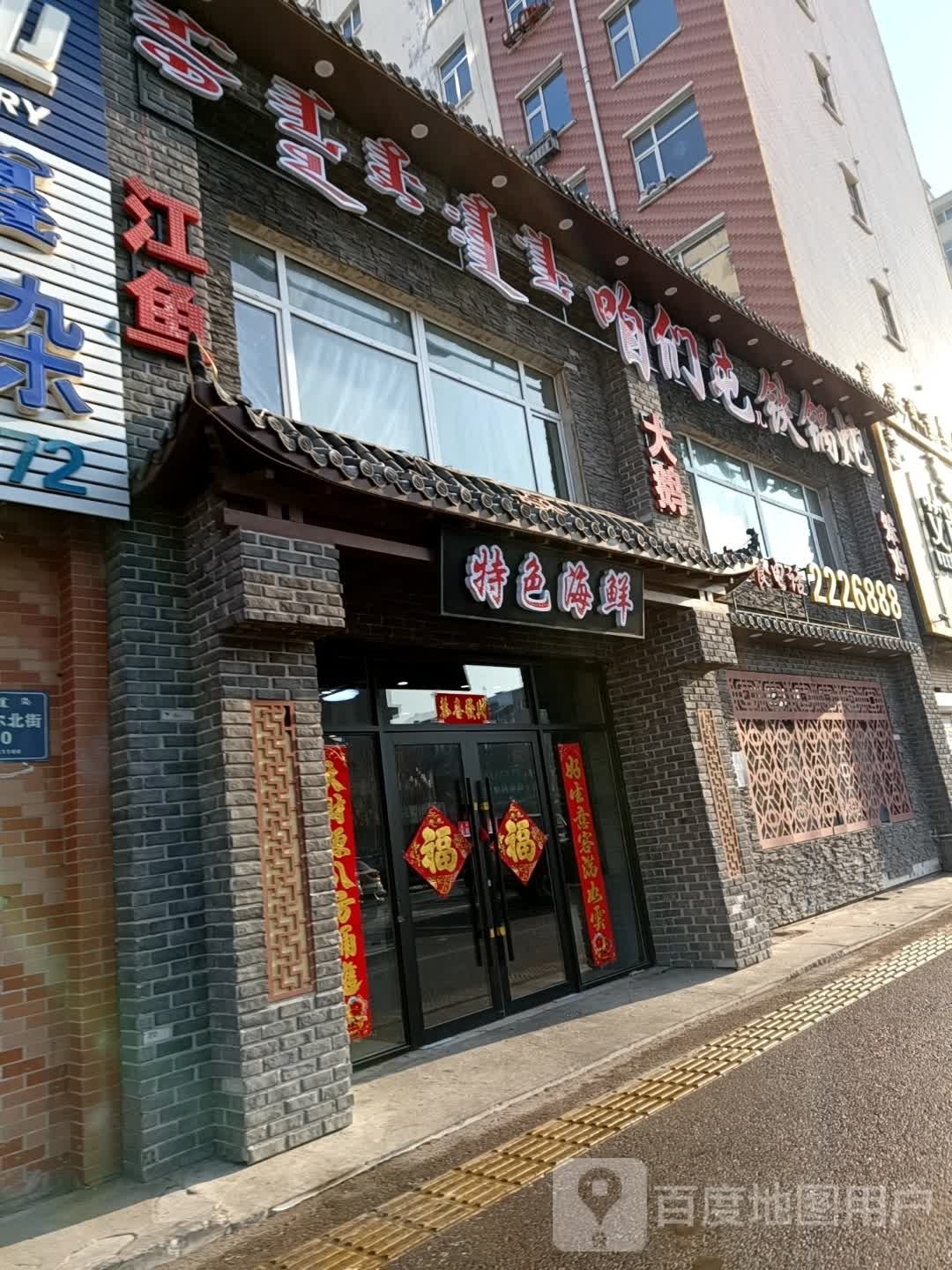 咱们屯里锅炖