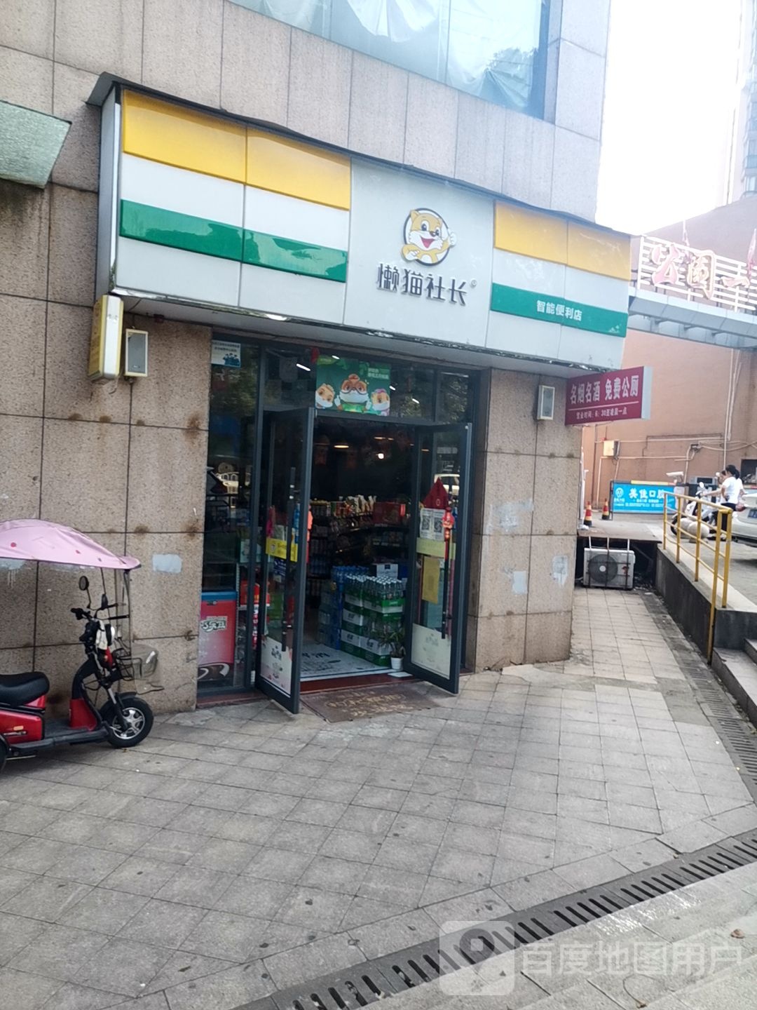 懒猫社长(公园一号便利店)