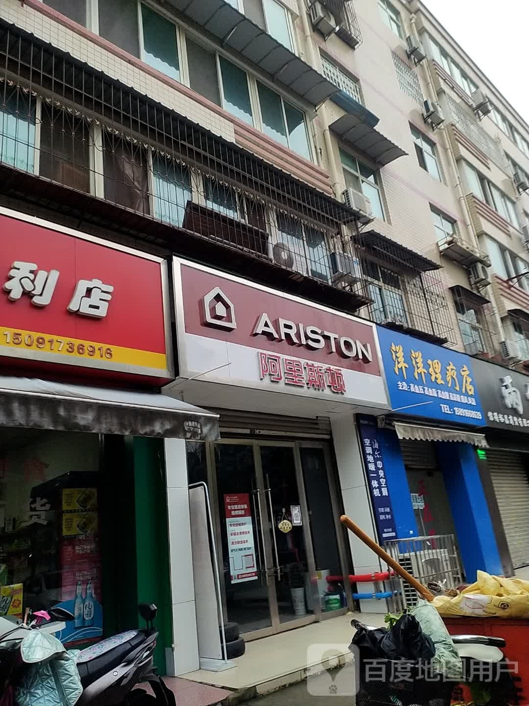 洋洋理疗店