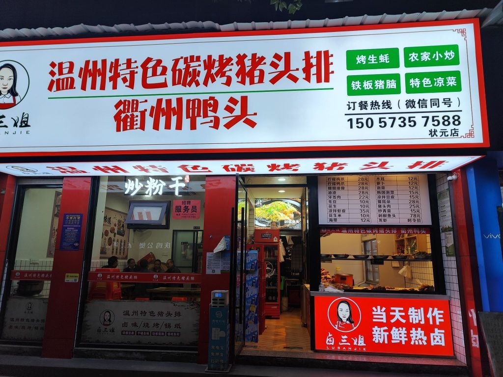 特色猪头(状元店)