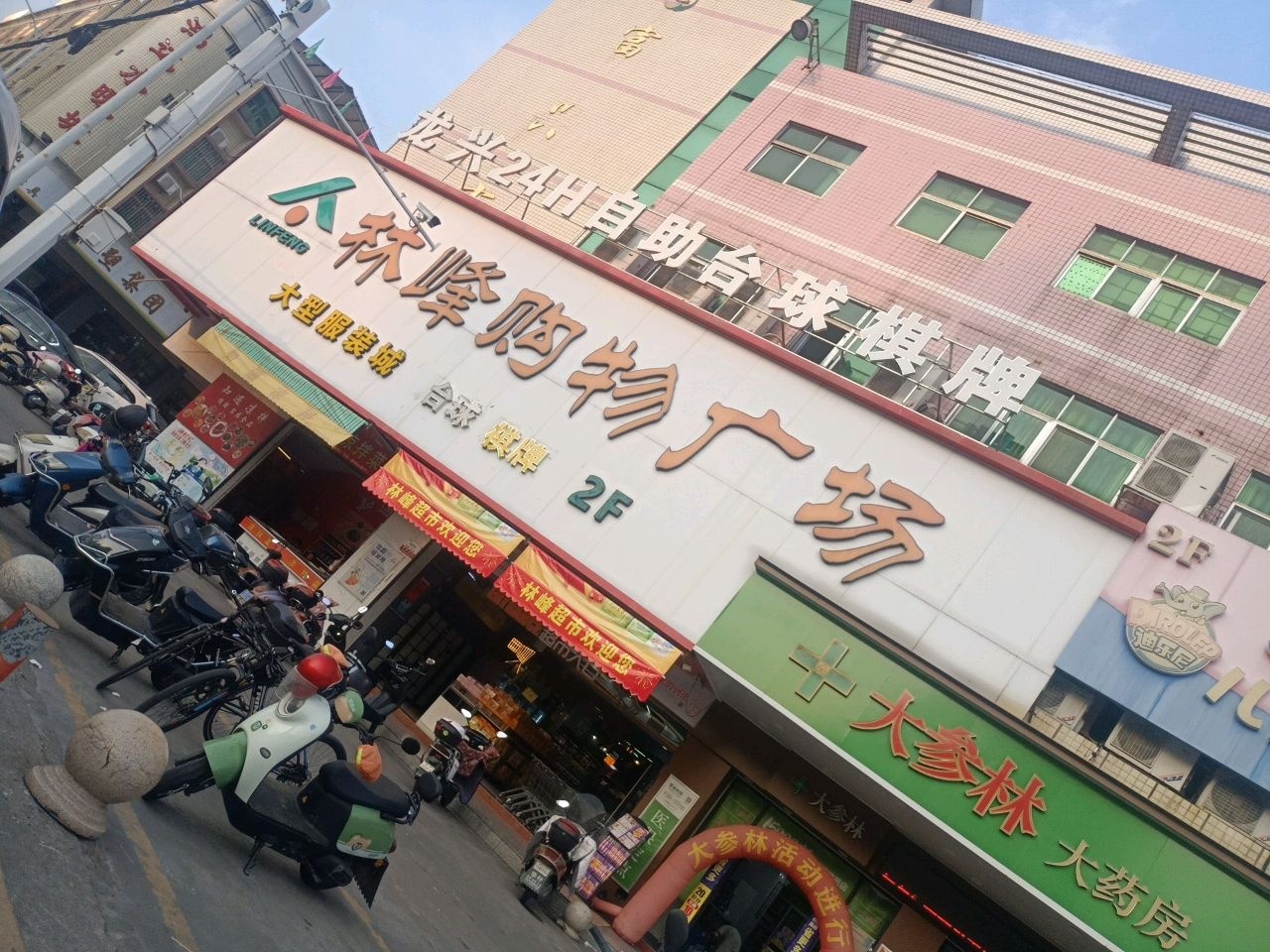 林峰购物广场(富兴店)