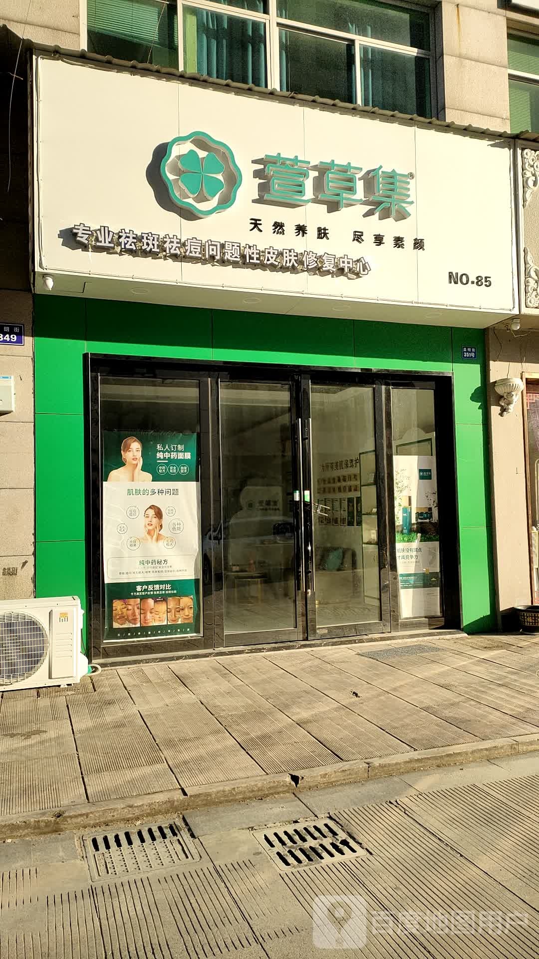 萱草集天然养肤管理