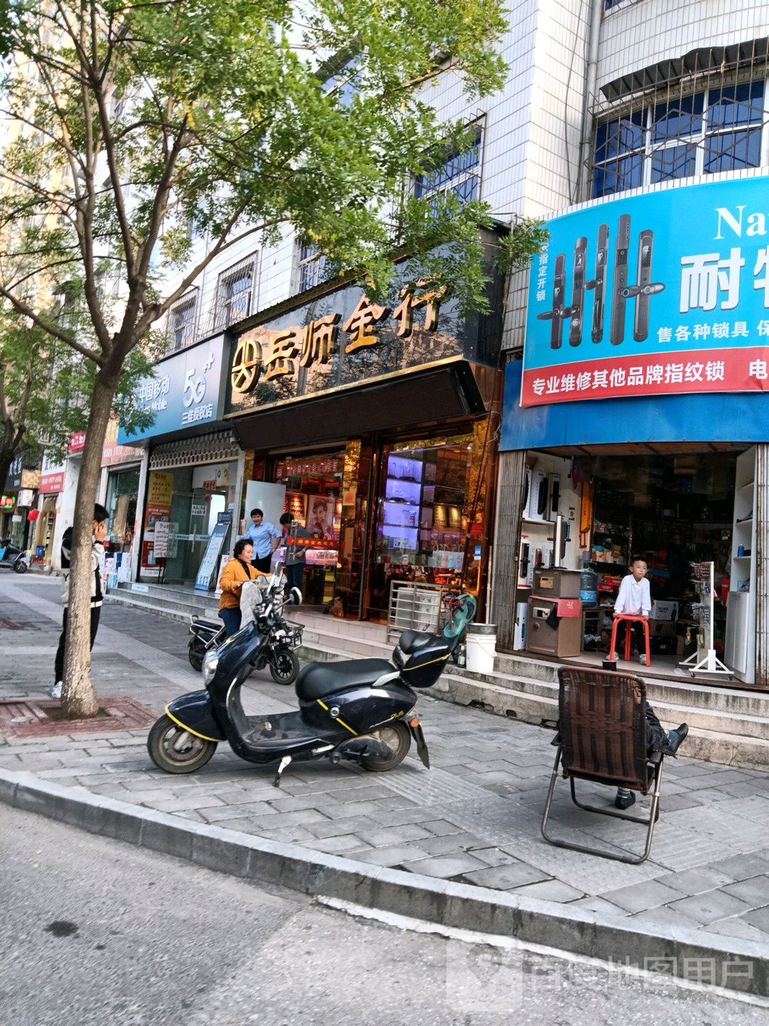岳师金行