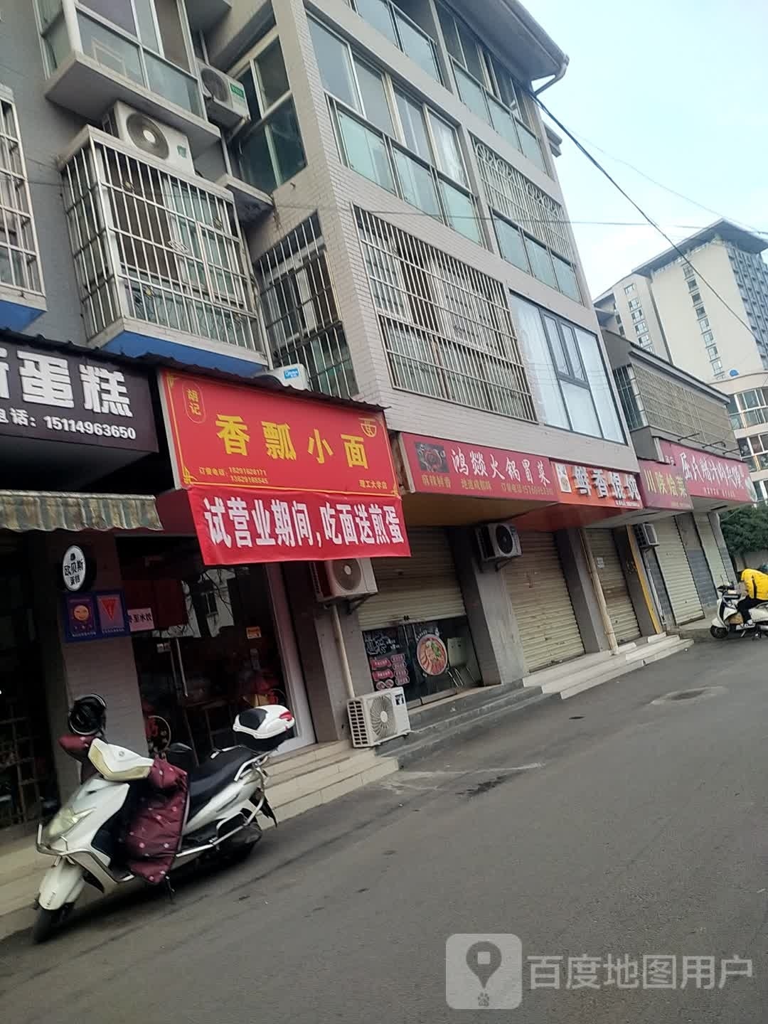 胡记香瓢小面(朝阳园店)