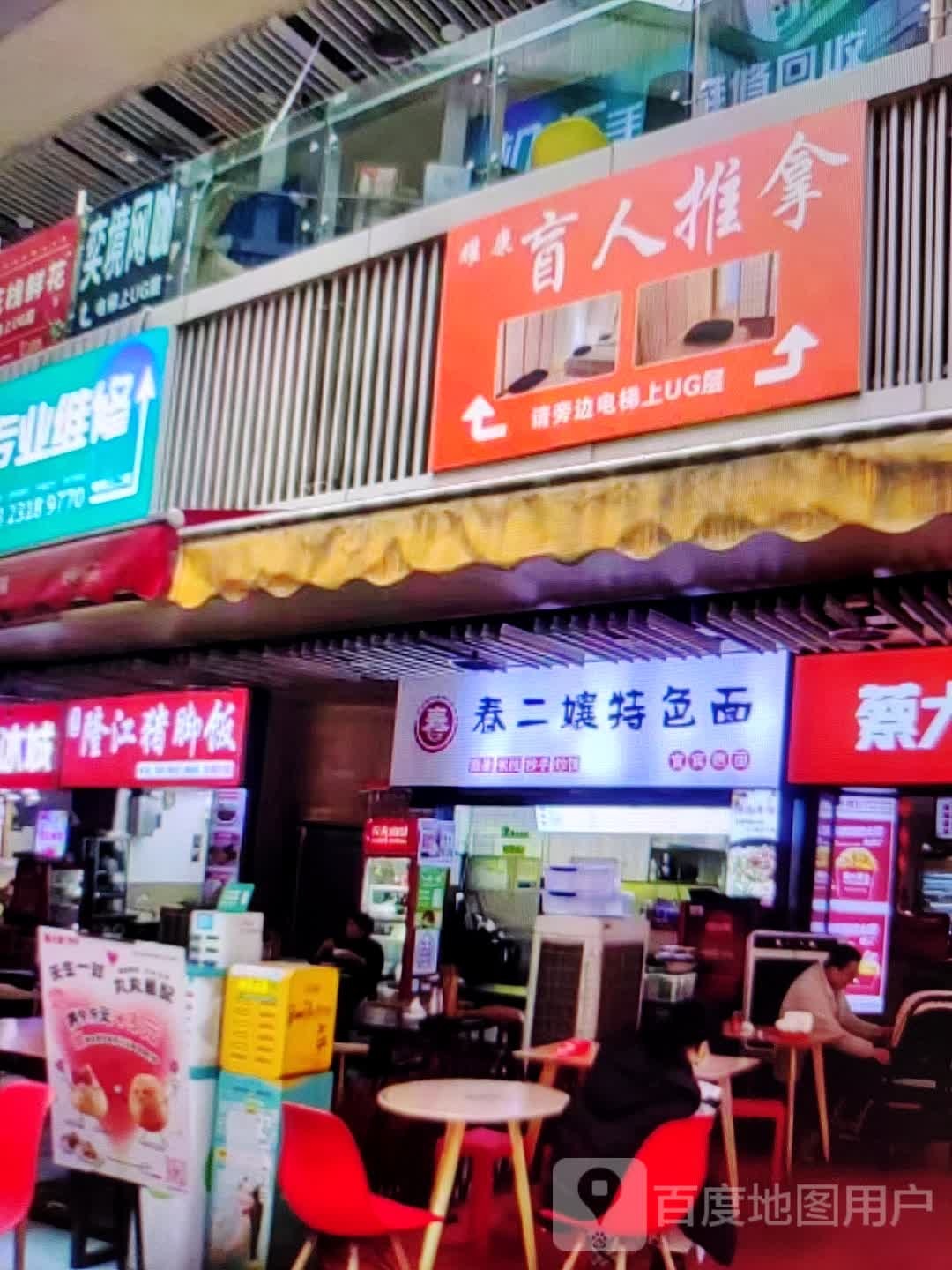 盲人推拿(金蹩枨洋商厦店)