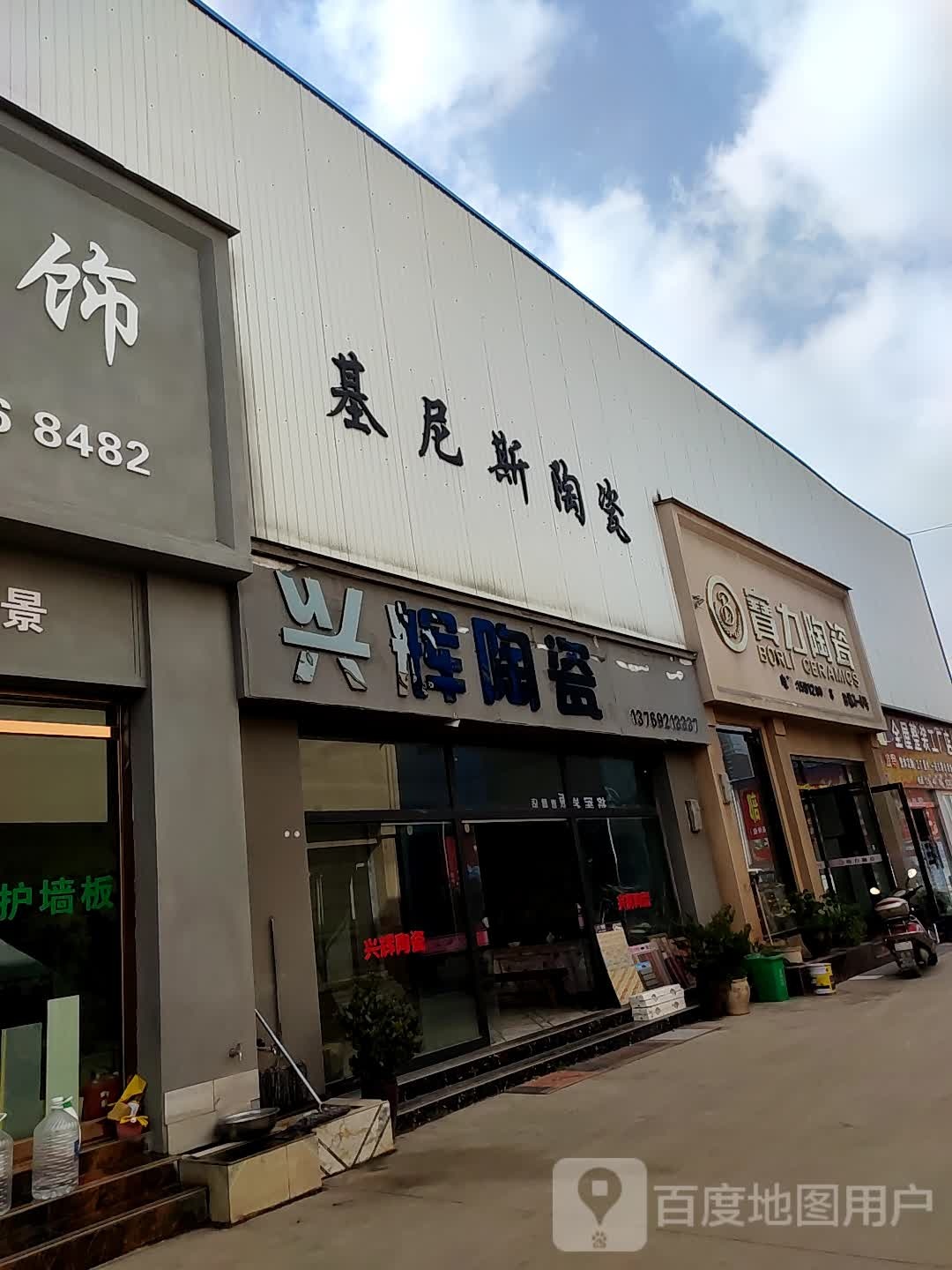 兴辉陶瓷(中创新世纪建材城店)