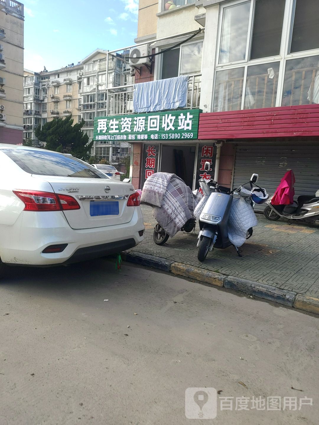 再生资源回收站