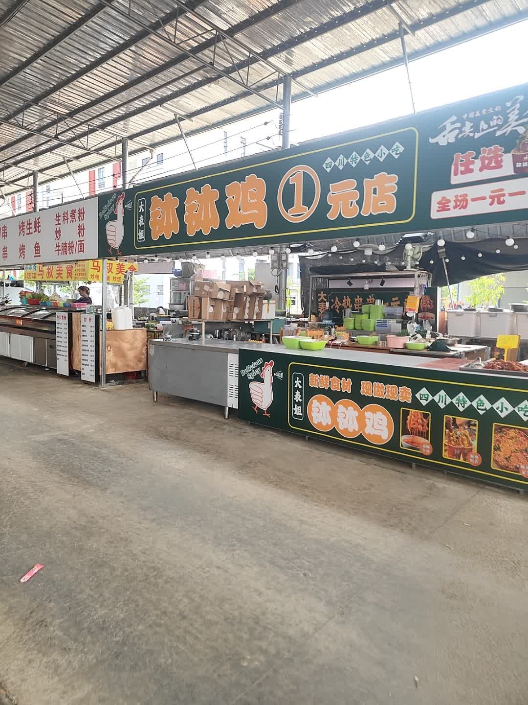 大表姐钵钵鸡1元店