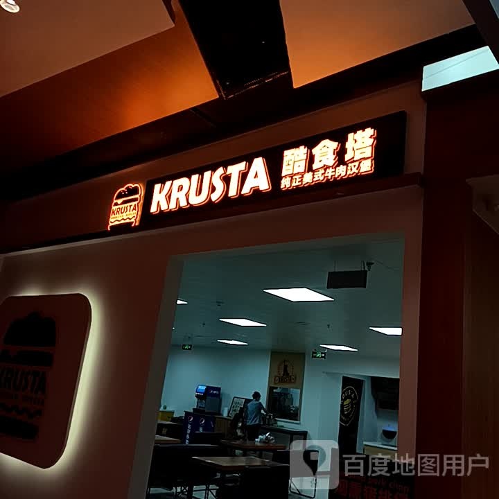 酷食塔(临沂万象汇店)