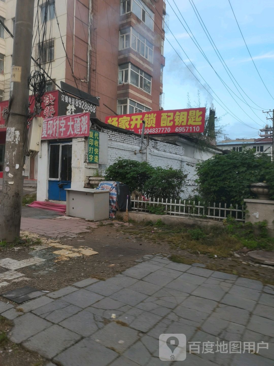 杨家开锁配钥匙