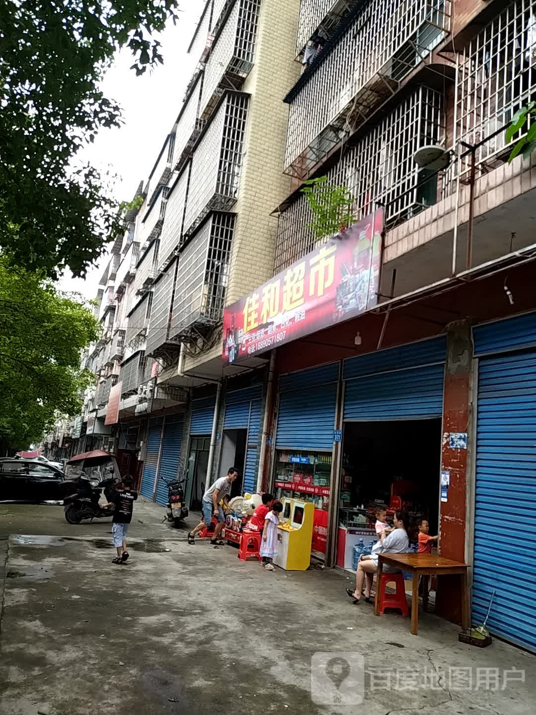 佳和超市(旁冲路店)