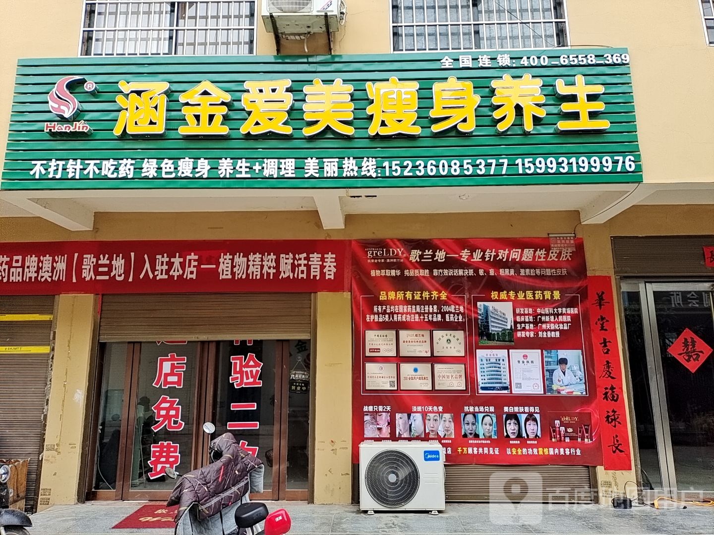 镇平县石佛寺镇涵金爱美瘦身养生(广场南路店)