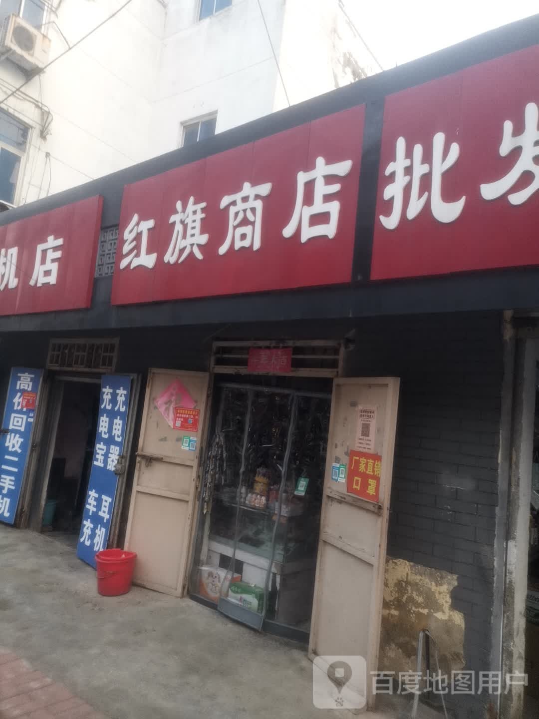 红旗商店批发电话机