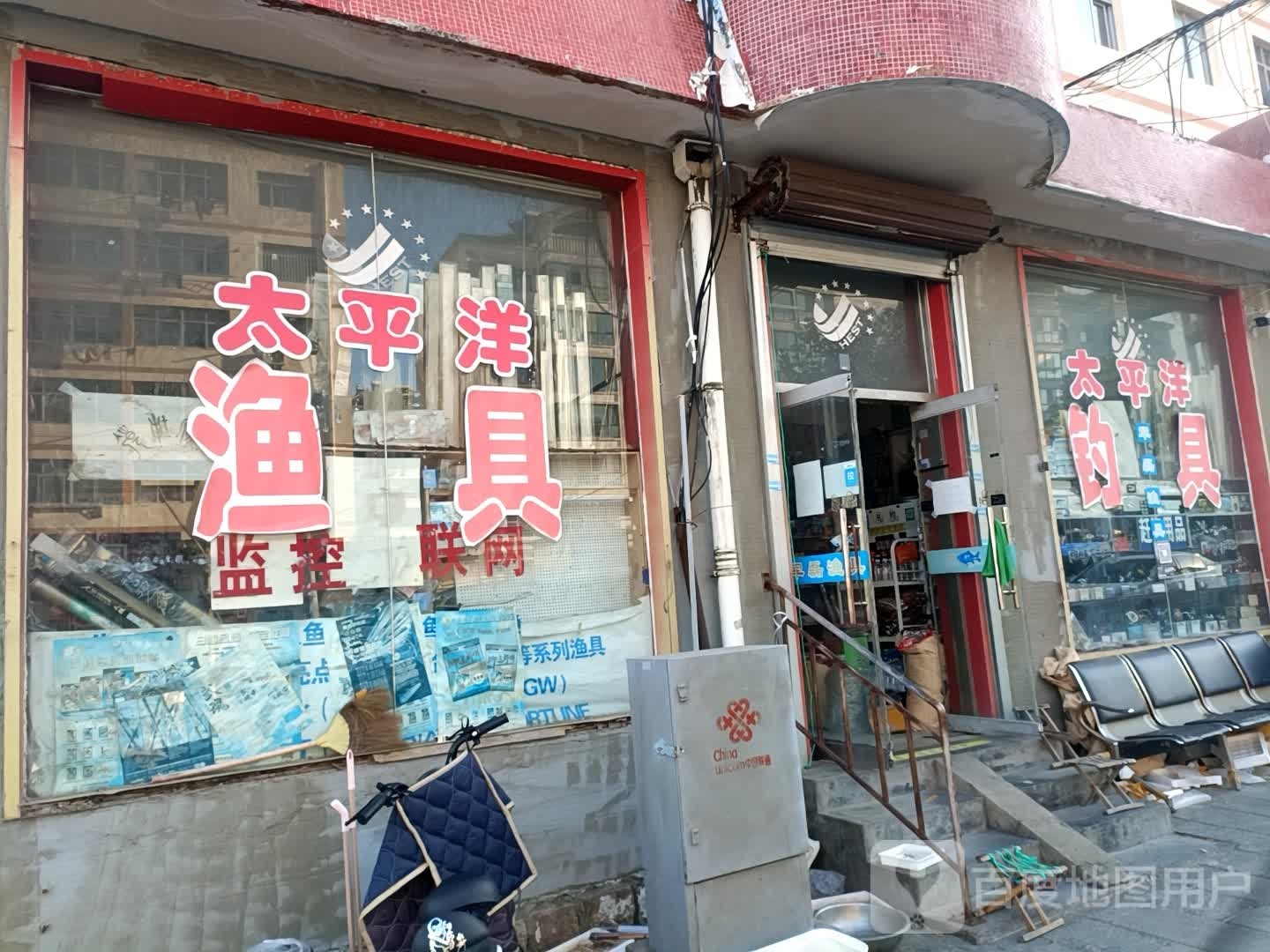 太平洋钓具(黄海南路店)