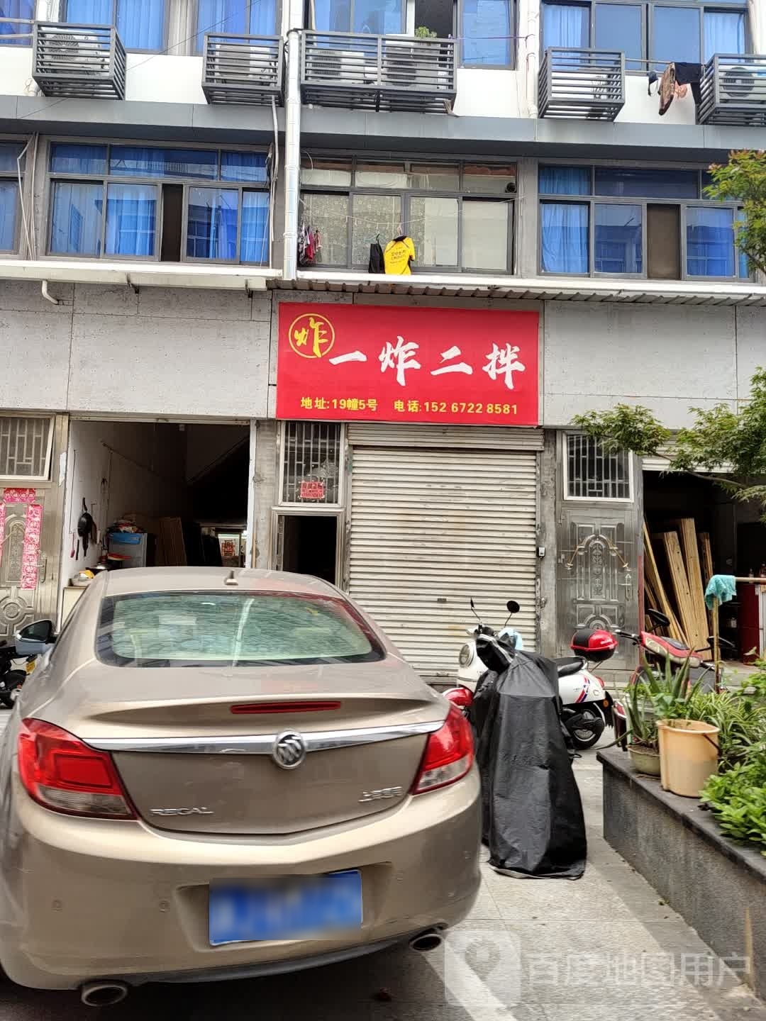 一炸二拌(河西新村店)