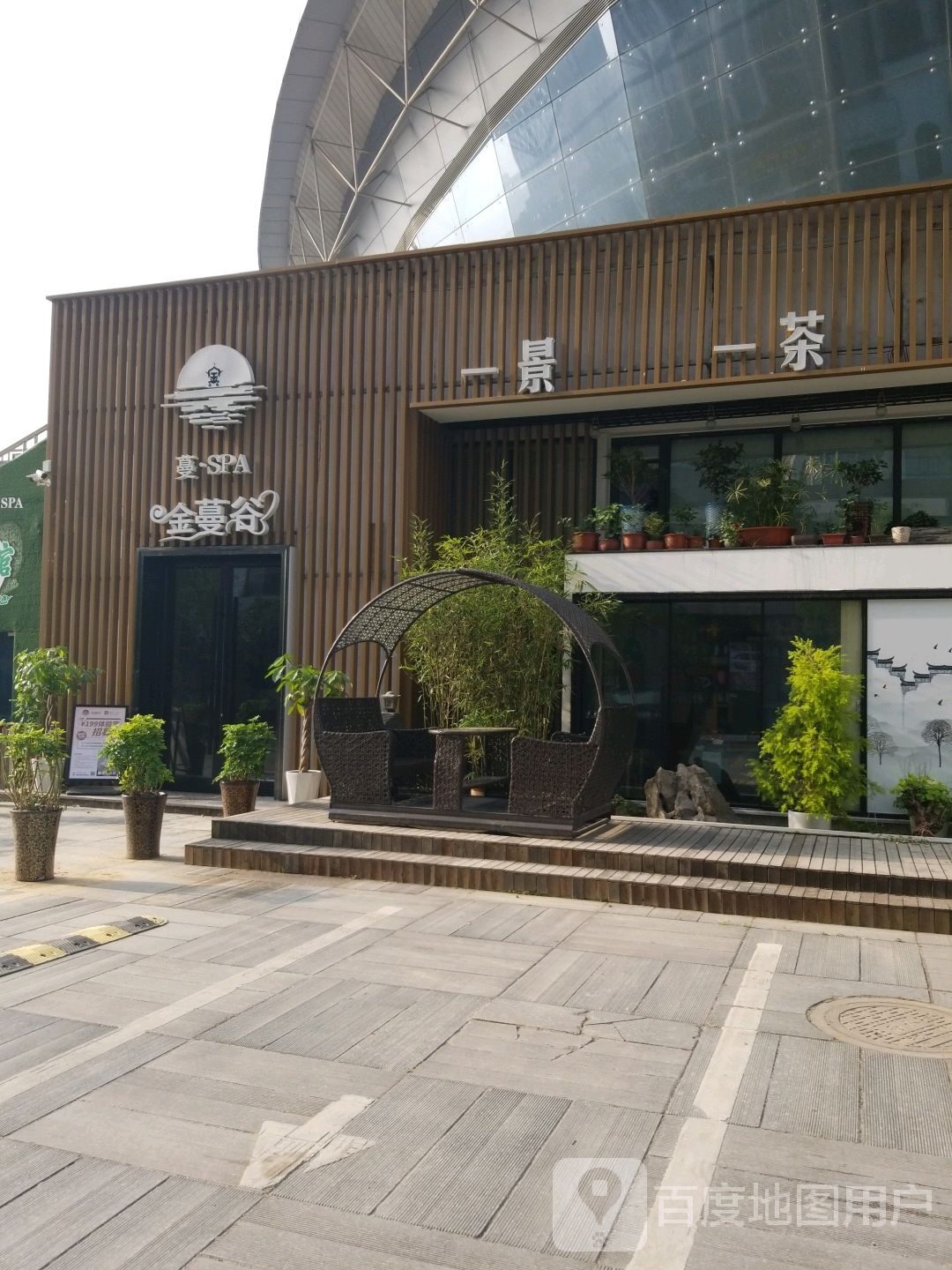 金蔓谷茶空间(万达店)